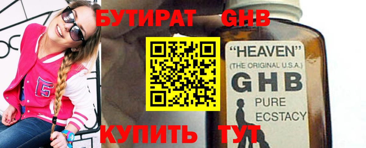 БУТИРАТ вода  Вход с VPN  Кстово 