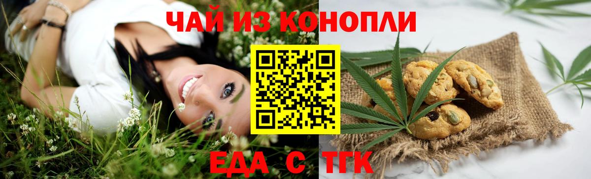 Печенье с ТГК марихуана  Вход с VPN  Кстово 