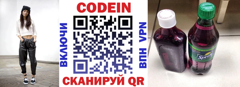МЕГА как зайти  где купить   Кстово  Кодеиновый сироп Lean Purple Drank 