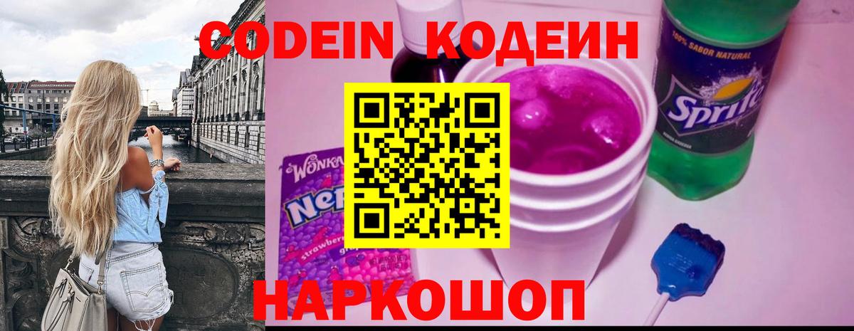 Кодеин напиток Lean (лин)  Вход с VPN  Кстово  Codein напиток Lean (лин) 