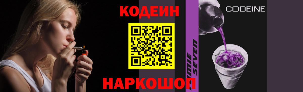Кодеиновый сироп Lean Purple Drank Кстово