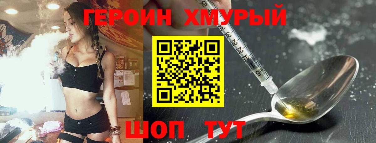 Героин хмурый  Вход с VPN  Кстово 