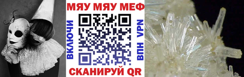 Меф мяу мяу  Кстово